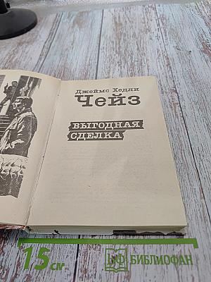 Выгодная сделка