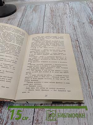 Выгодная сделка