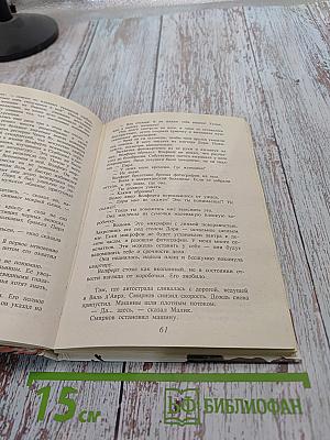 Выгодная сделка
