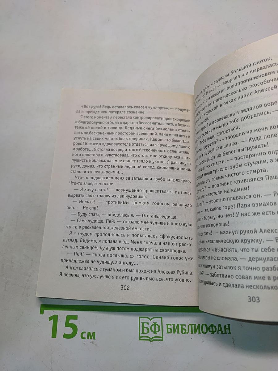 Дикарь, или Я все равно тебя найду