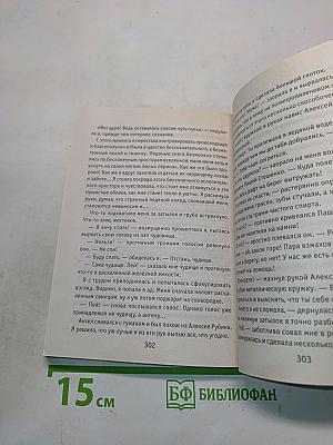 Дикарь, или Я все равно тебя найду
