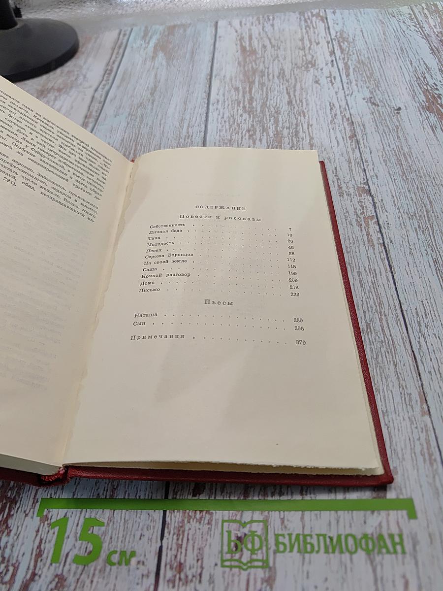 Собрание сочинений. Том третий. Повести и рассказы. Пьесы