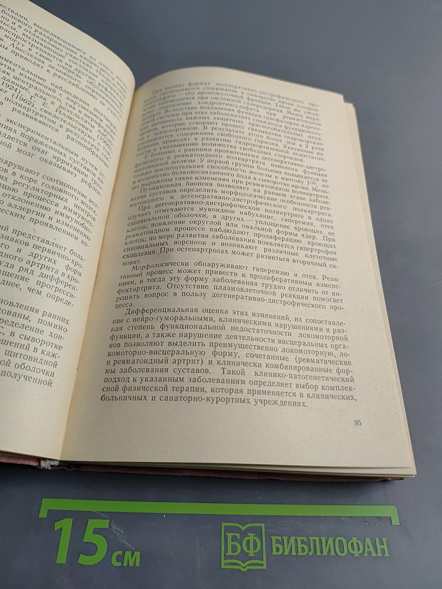 Лечение и реабилитация кардиологических и артрологических больных на курортах СССР