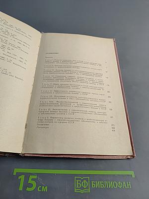 Лечение и реабилитация кардиологических и артрологических больных на курортах СССР