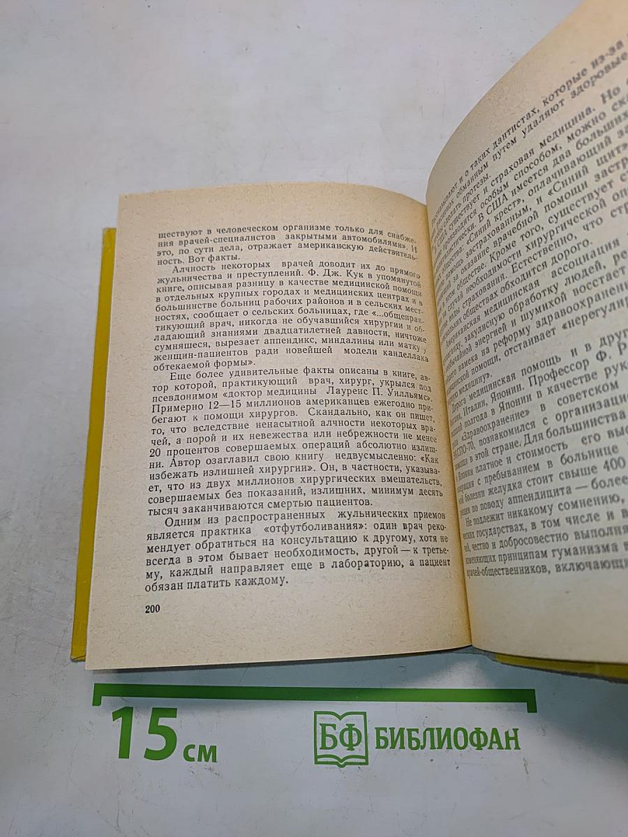 Здоровье, болезнь и медицина