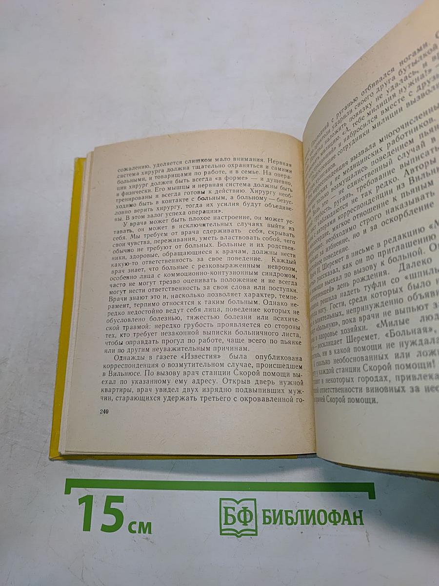 Здоровье, болезнь и медицина