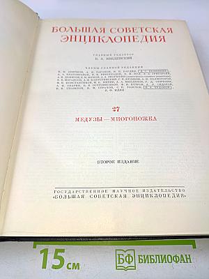 Большая Советская Энциклопедия. Том 27