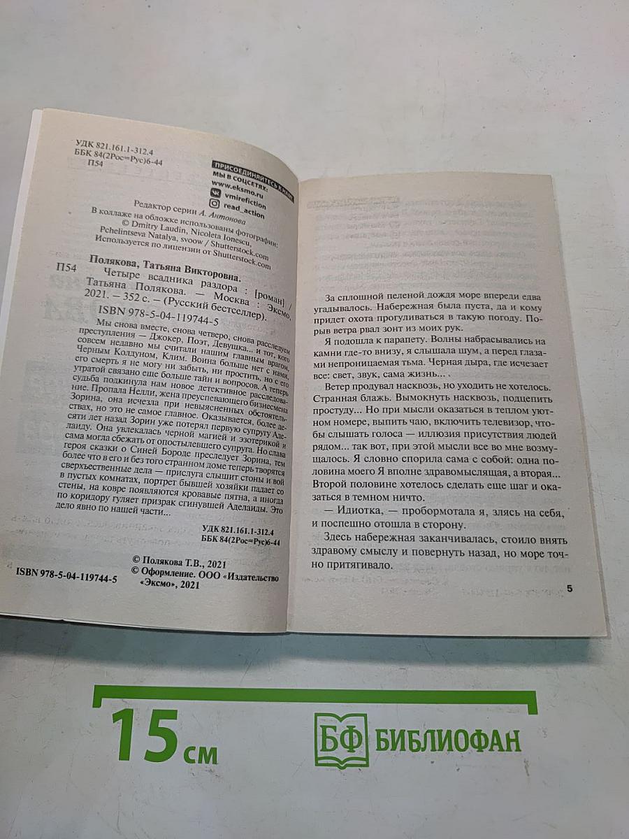 Четыре всадника раздора