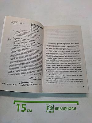 Четыре всадника раздора