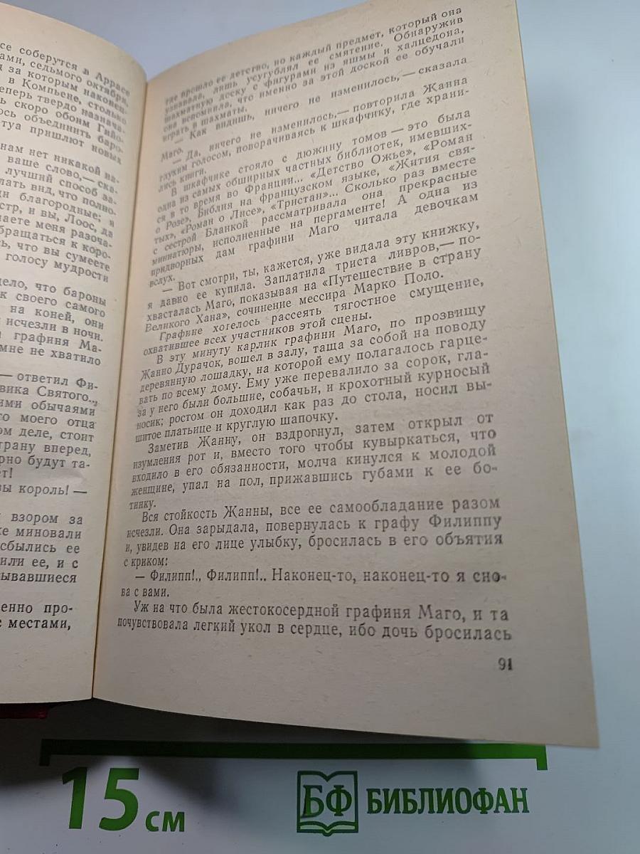 Яд и корона. Негоже лилиям прясть