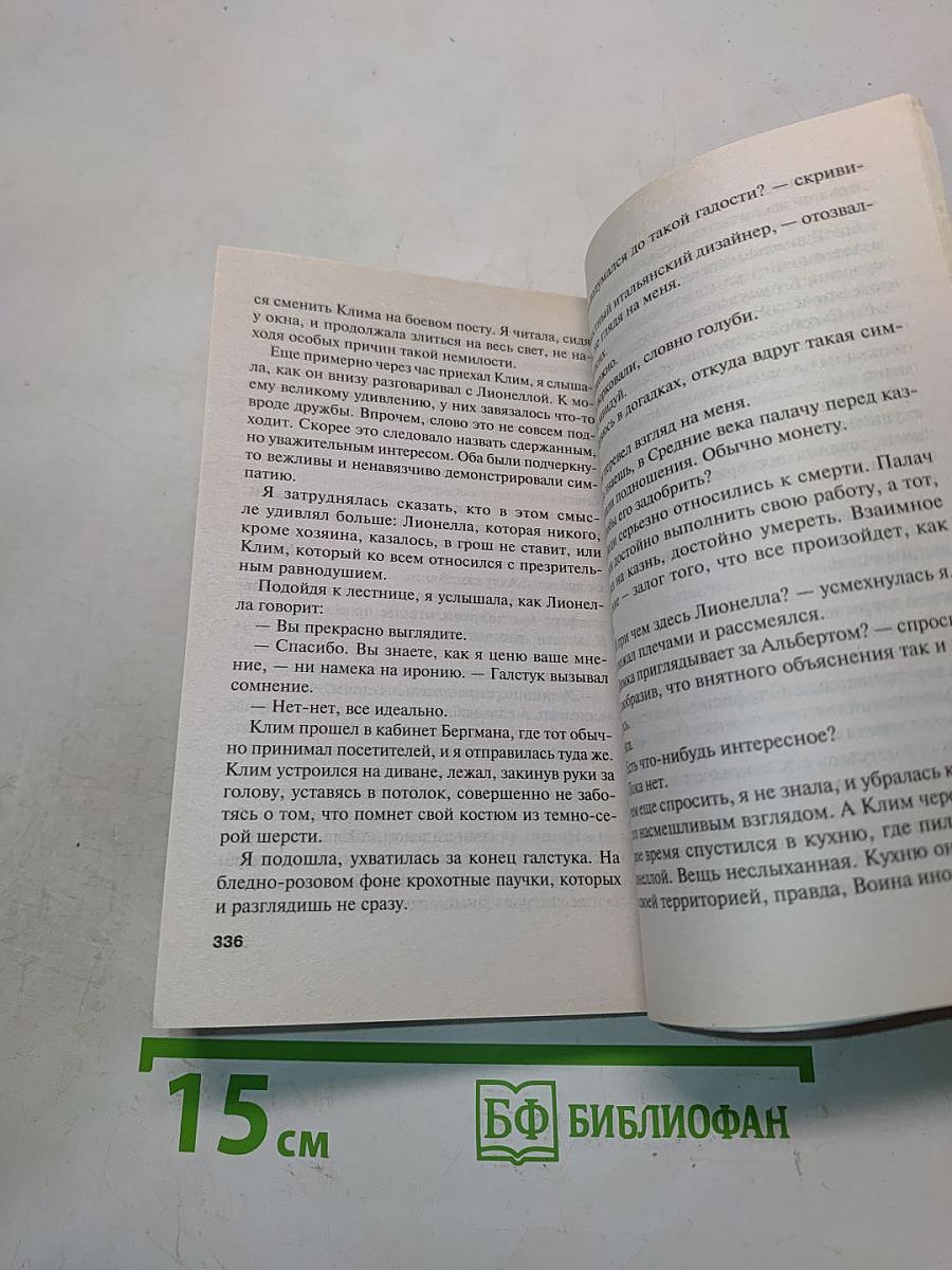Четыре всадника раздора