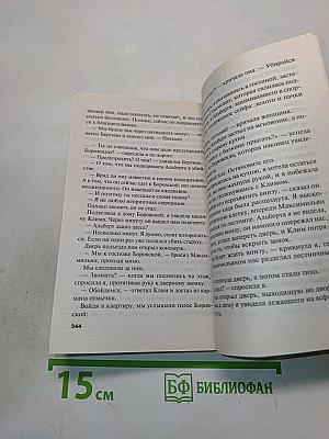 Четыре всадника раздора