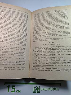 Яд и корона. Негоже лилиям прясть