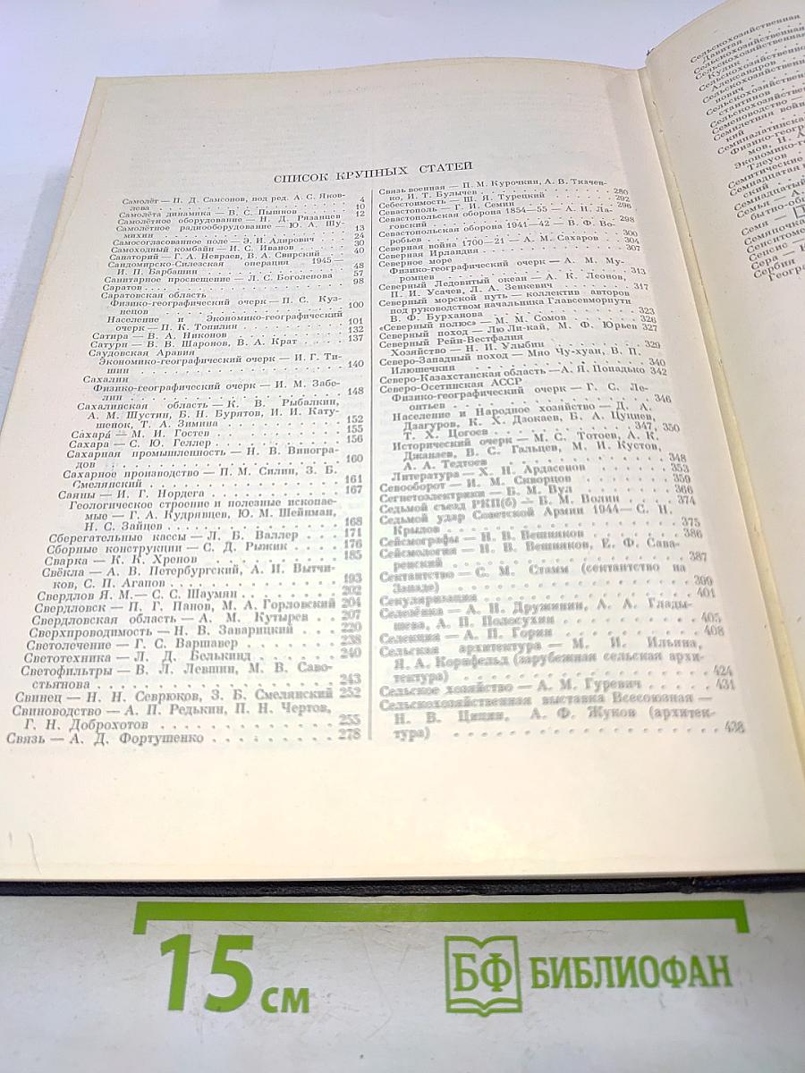 Большая Советская Энциклопедия. Том 38. Самойловка — Сигиллярии