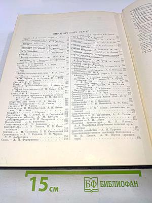 Большая Советская Энциклопедия. Том 38. Самойловка — Сигиллярии
