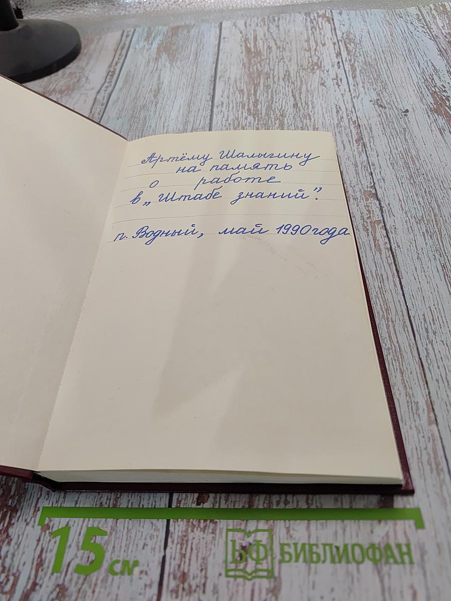 Писатели о писателях. Жизнь Сэра Артура Конан Дойла. Его жизнь и творчество