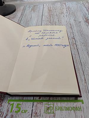 Писатели о писателях. Жизнь Сэра Артура Конан Дойла. Его жизнь и творчество