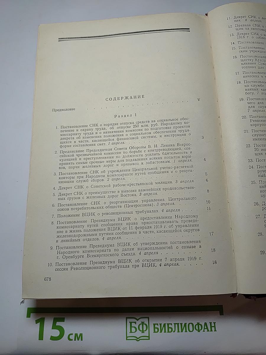 Декреты Советской власти