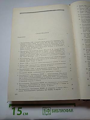 Декреты Советской власти