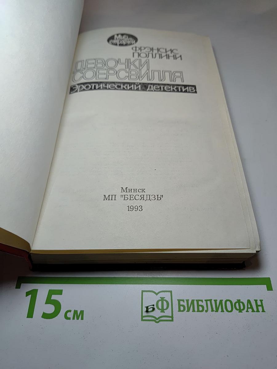 Девочки Соерсвилла