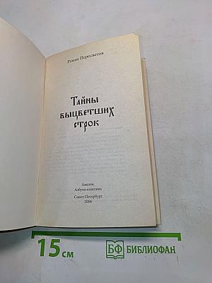 Тайны выцветших строк
