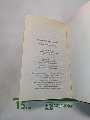 Тайны выцветших строк