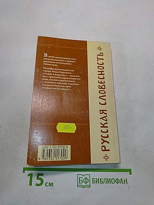 Тайны выцветших строк