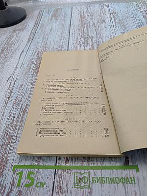 Проблемы онкологической фармакотерапии