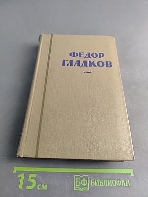Собрание сочинений. Том второй. Цемент. Рассказы (1927-1929)