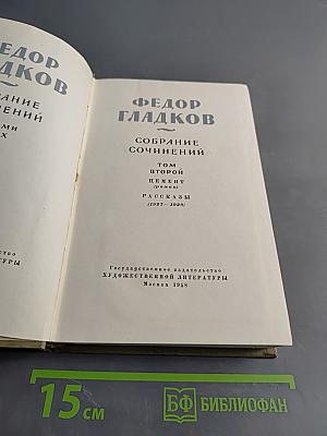 Собрание сочинений. Том второй. Цемент. Рассказы (1927-1929)