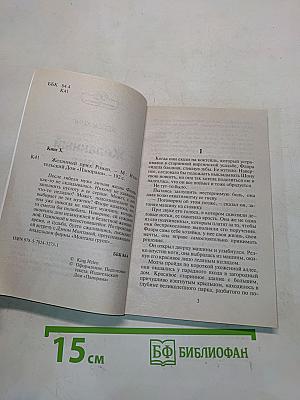 Желанный приз