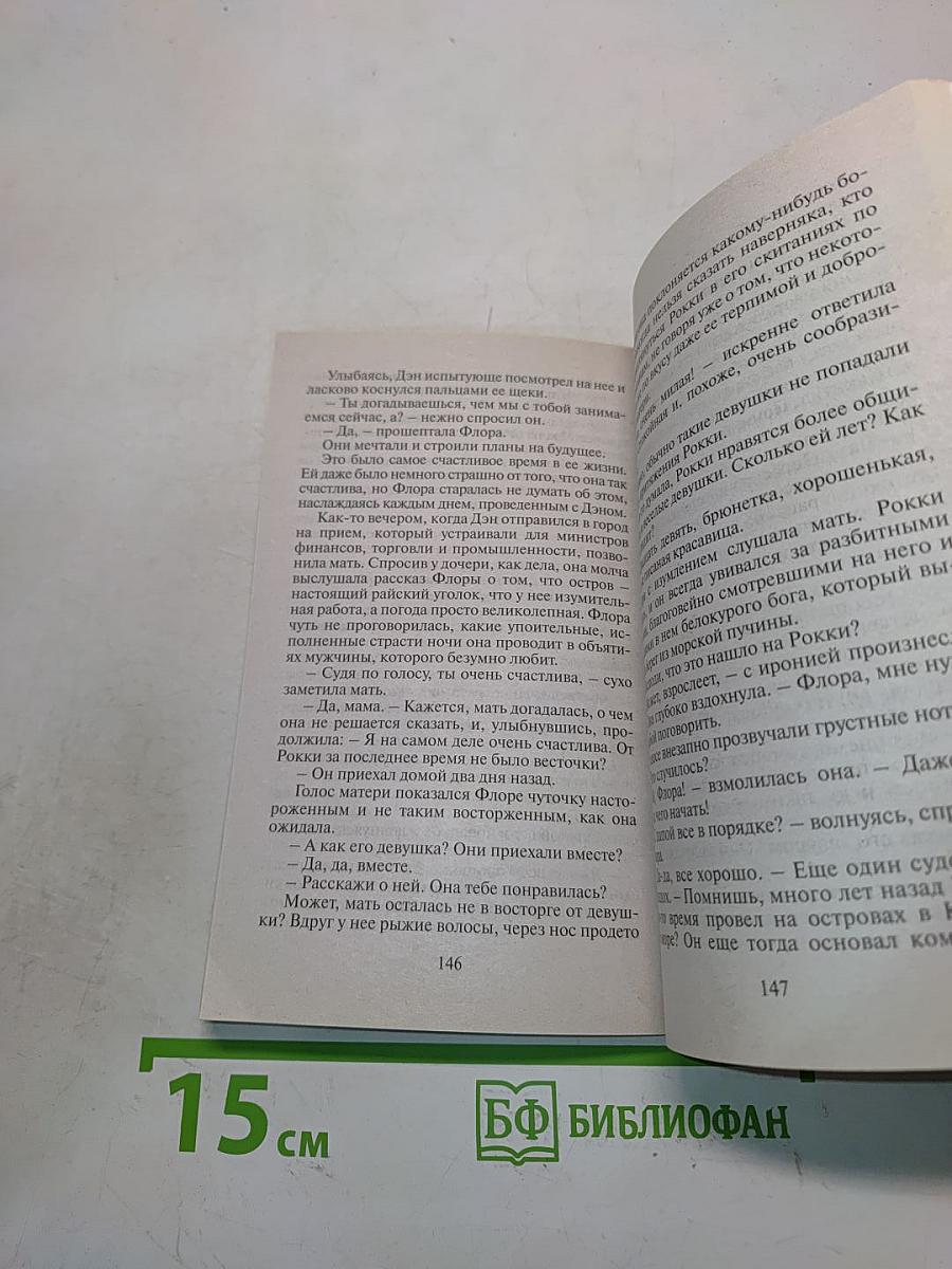 Желанный приз