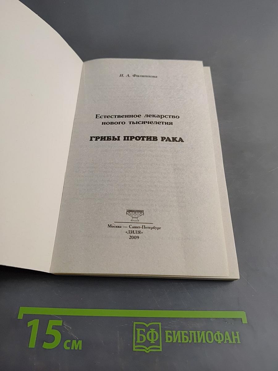 Грибы против рака