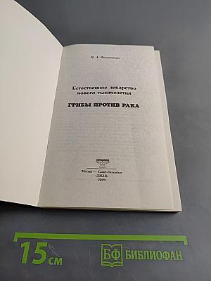 Грибы против рака