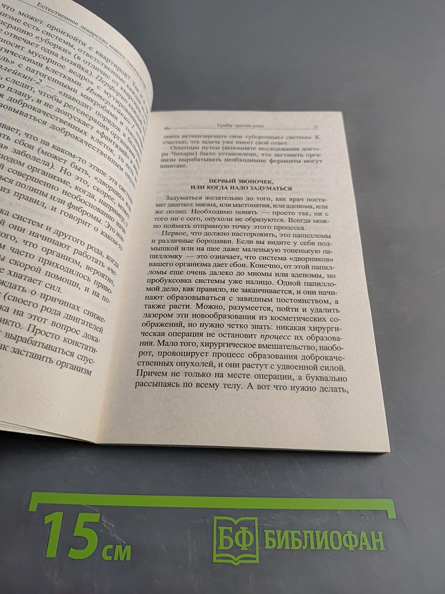 Грибы против рака