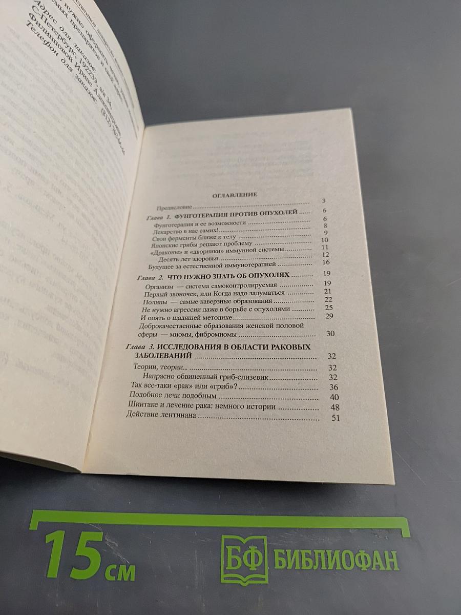 Грибы против рака