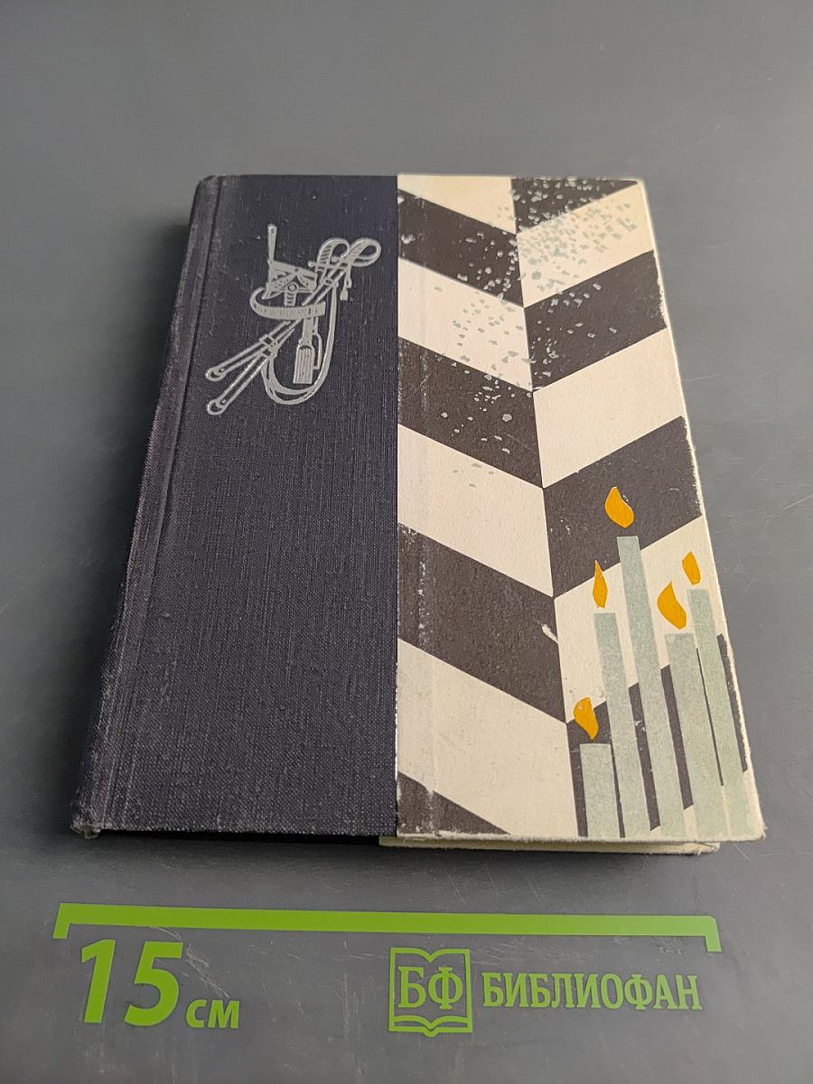 Северное сияние. Книга вторая