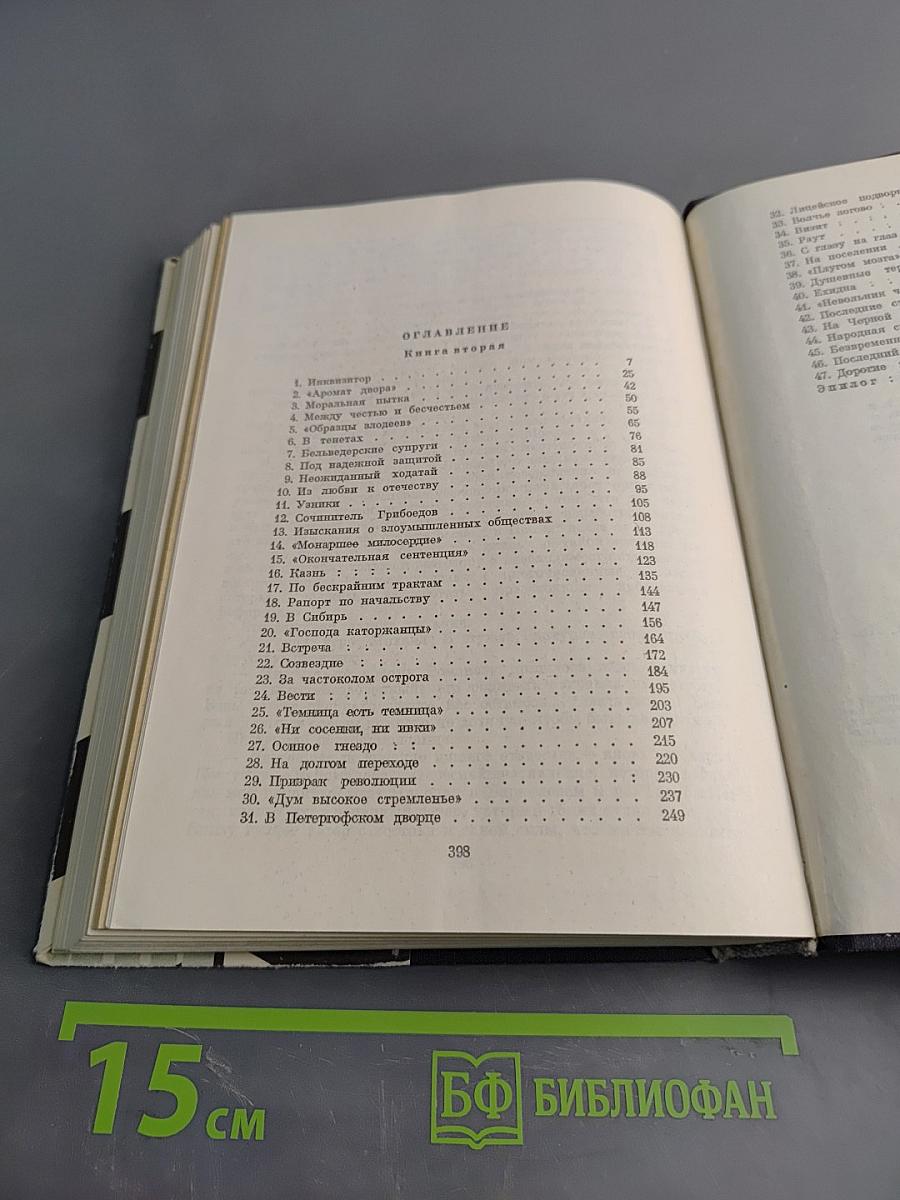 Северное сияние. Книга вторая