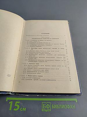 Краткий курс аналитической геометрии