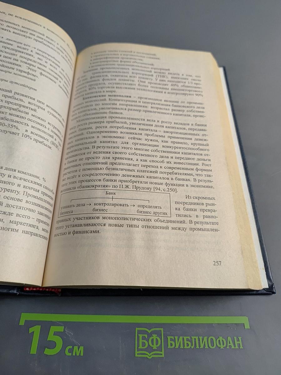 Экономика. Общий курс. Учебник