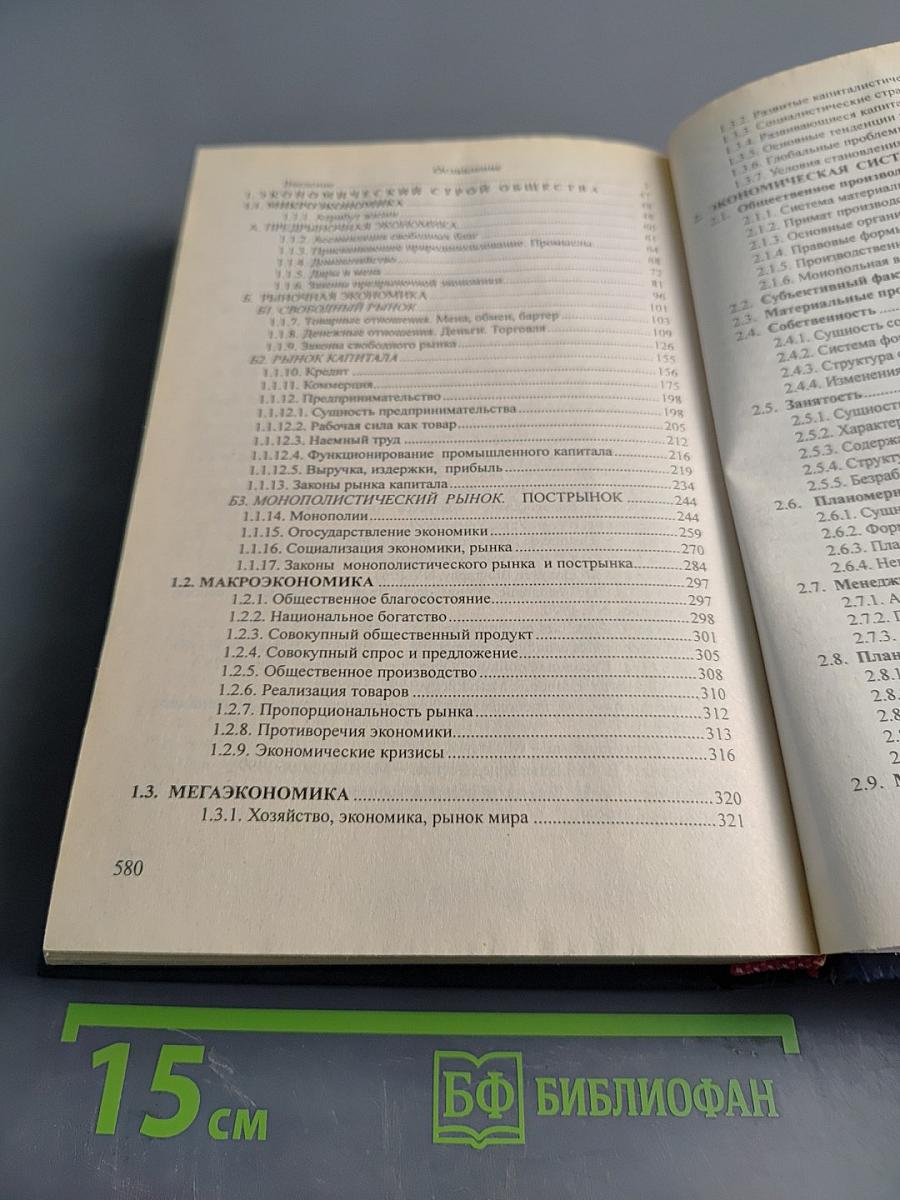 Экономика. Общий курс. Учебник