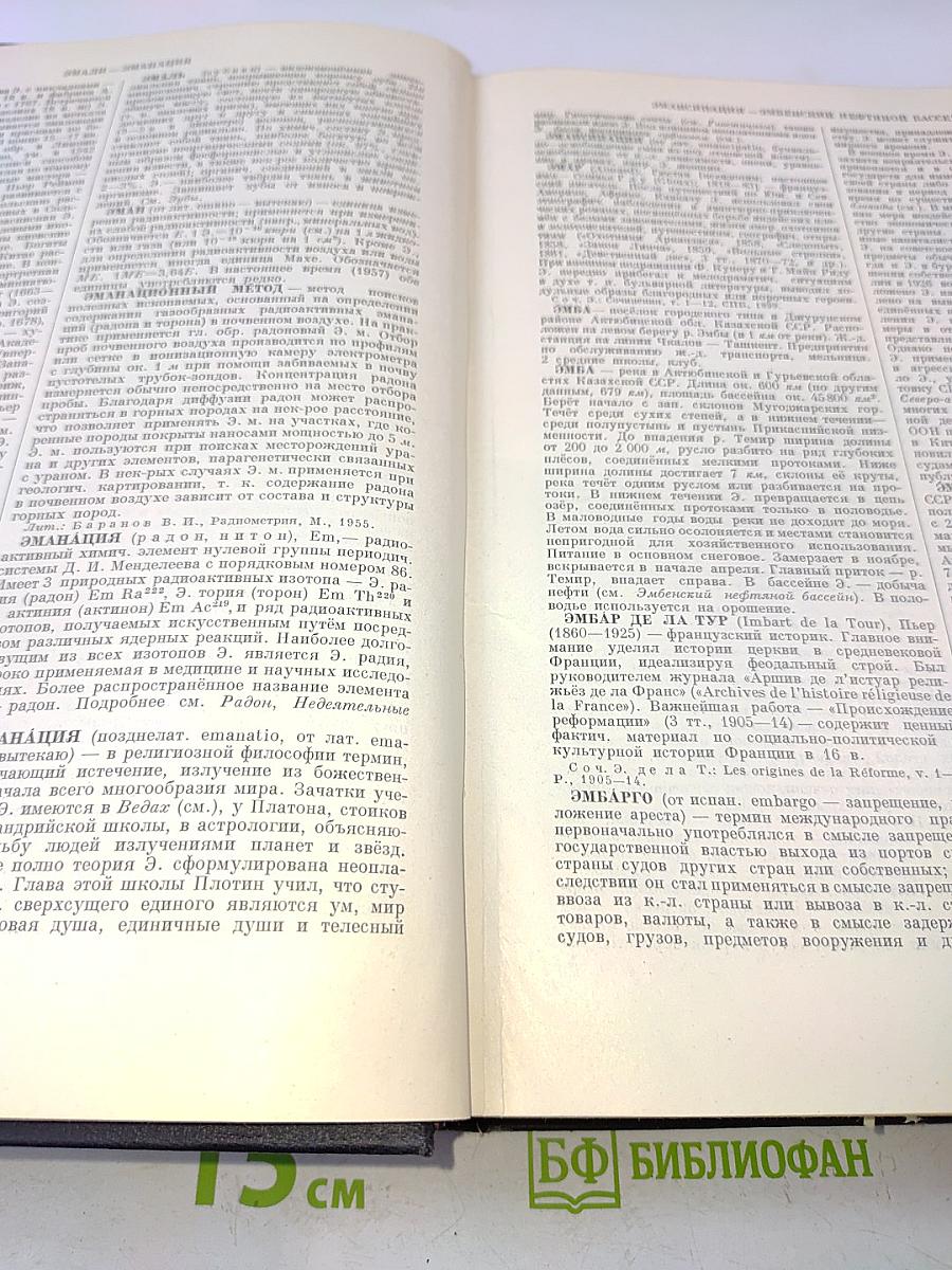 Большая Советская Энциклопедия. Том 49. Элоквенция — Яя