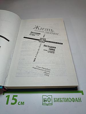 Жизнь, полная любви