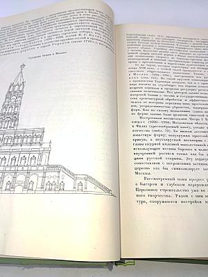 История русского искусства. Том I