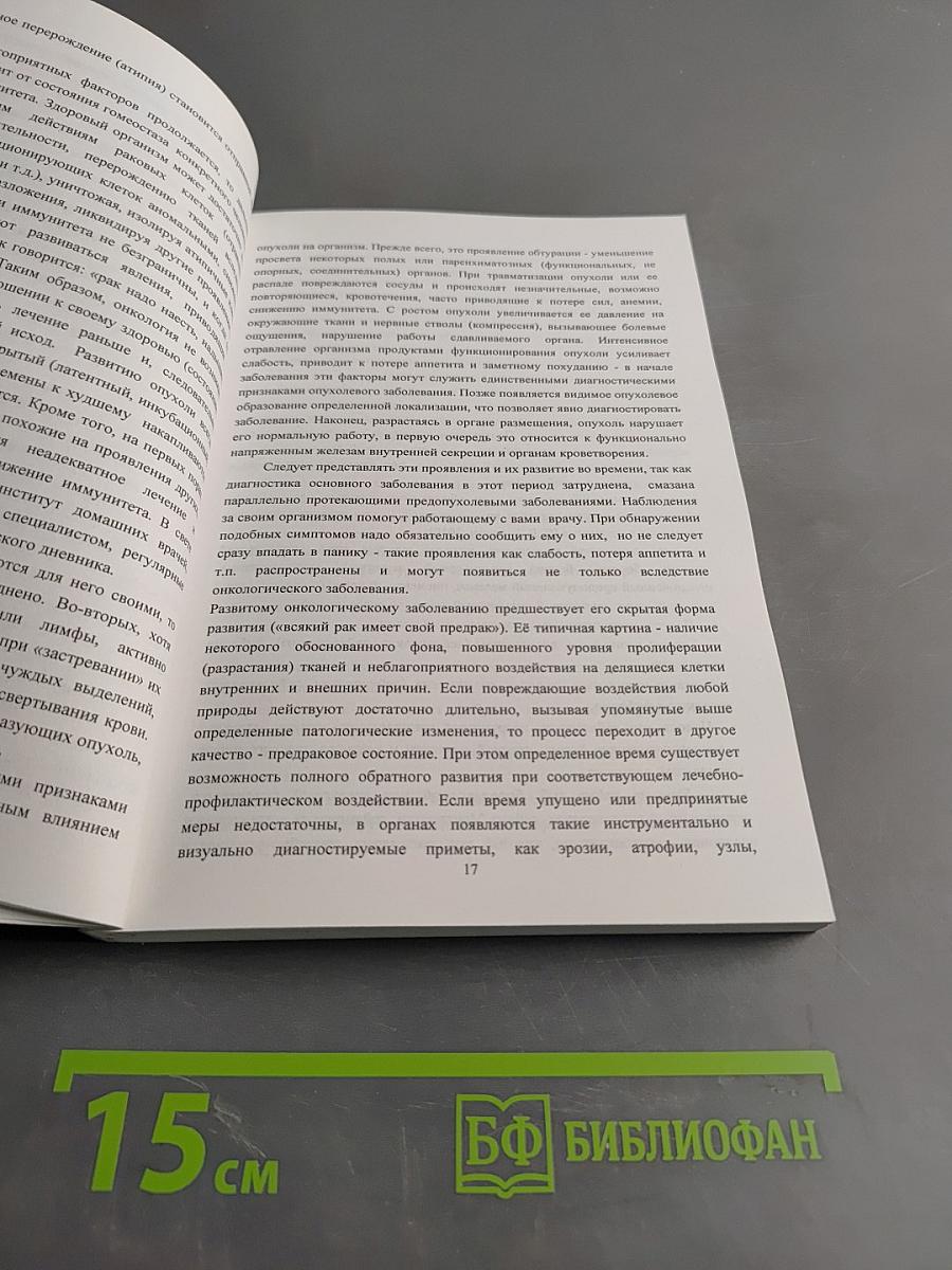 Книга надежды