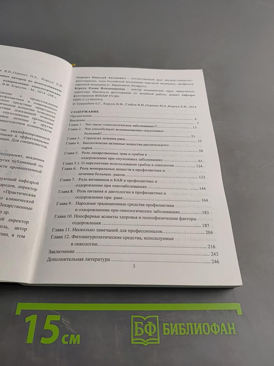 Книга надежды