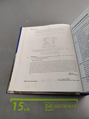 12 шагов к собственному бизнесу