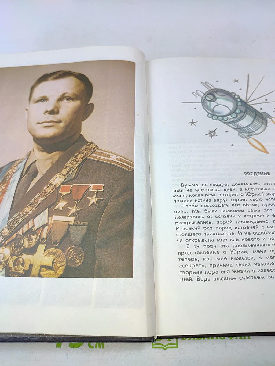 Юрий Гагарин