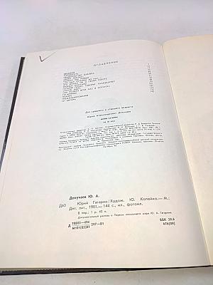 Юрий Гагарин