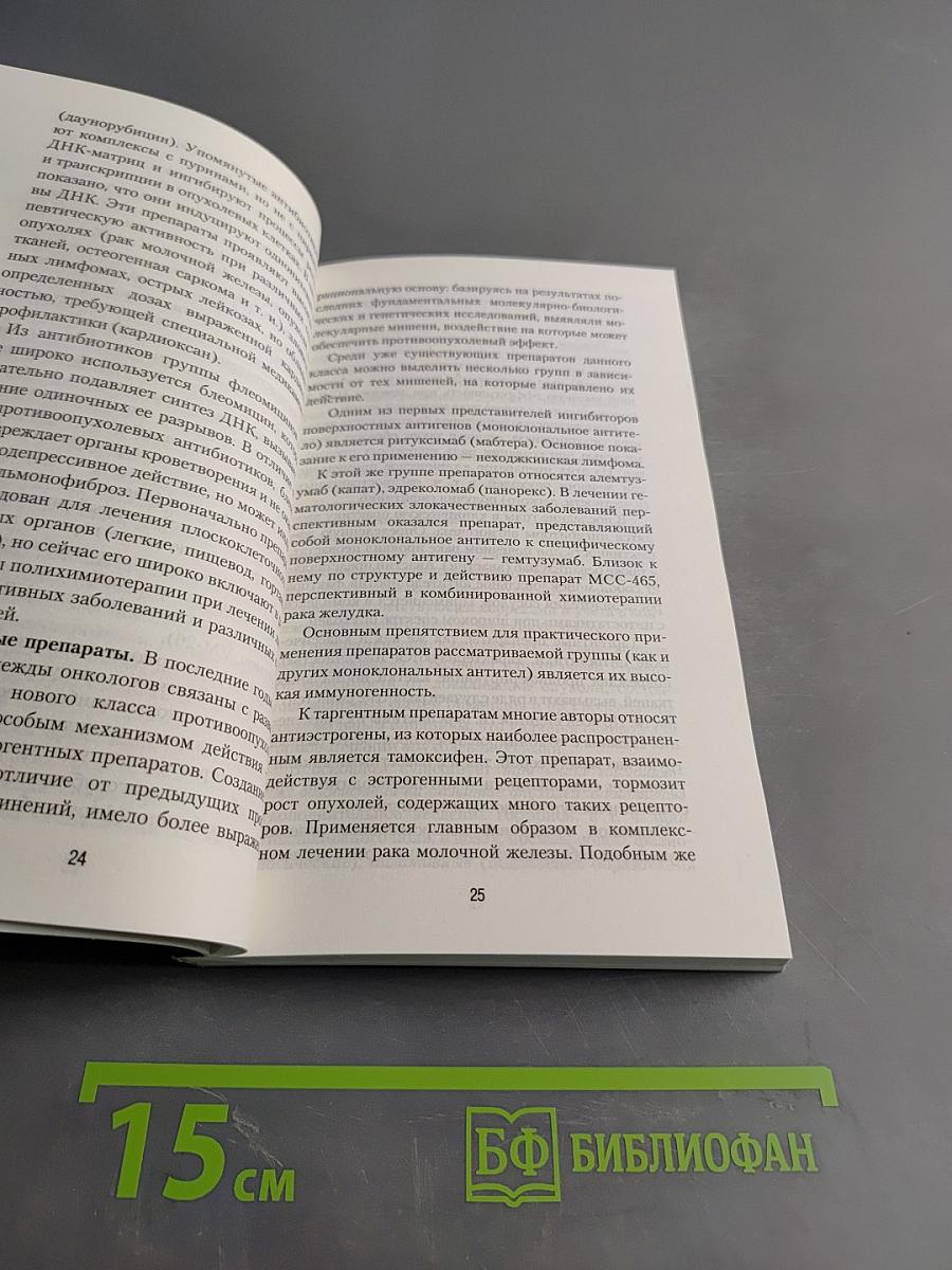 Профилактика и лечение злокачественных опухолей с использованием природных средств